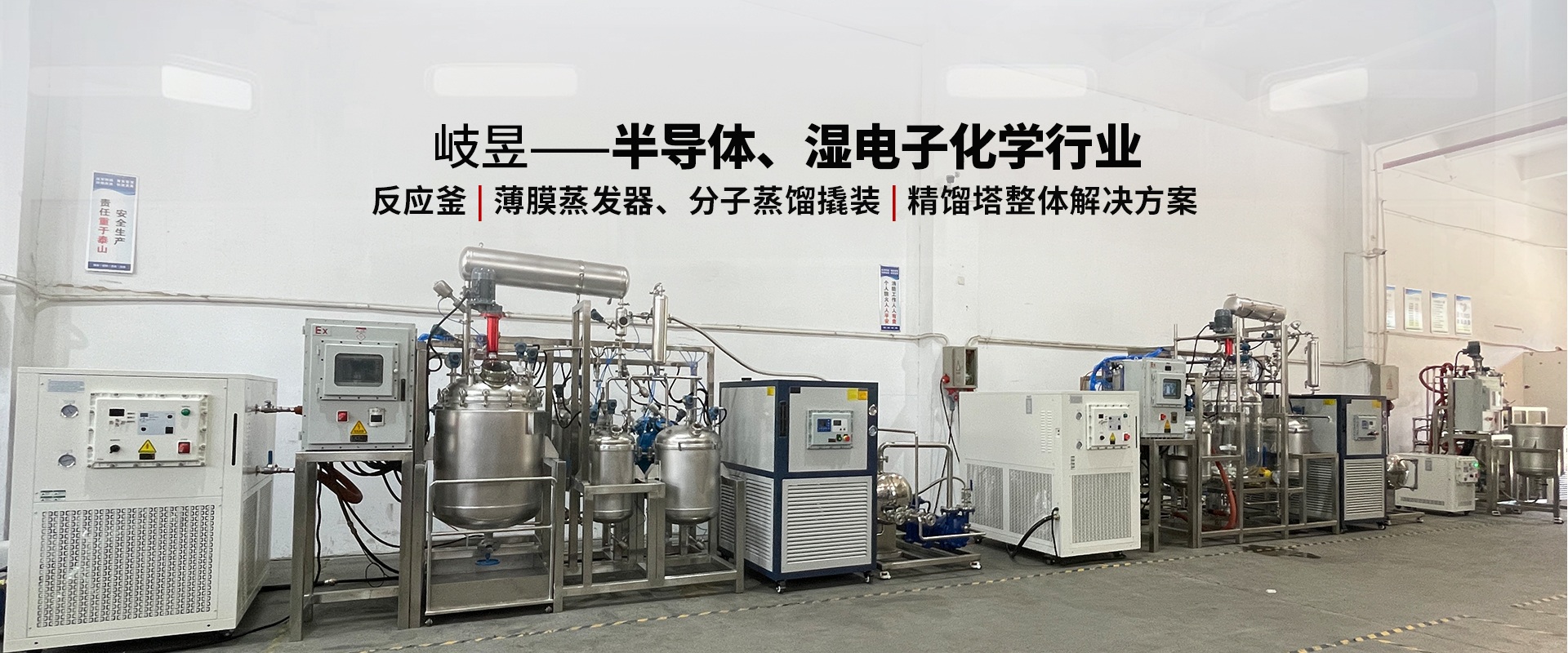 半導體/濕電子化學行業(yè)